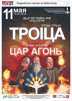 Этно-трио "Троица"