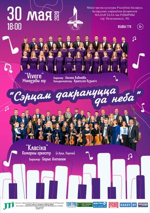 «Сердцем дотронуться до небес»