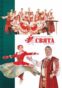 Honored Collective of the Republic of Belarus Belarusian State Ensemble of Folk Music "Sviata"