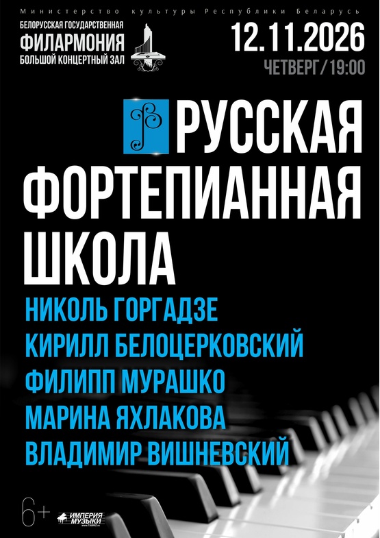 «Русская фортепианная школа. Мастера и наше будущее»