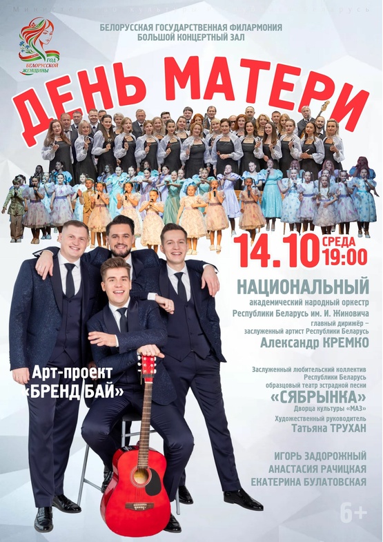 Концерт ко Дню матери