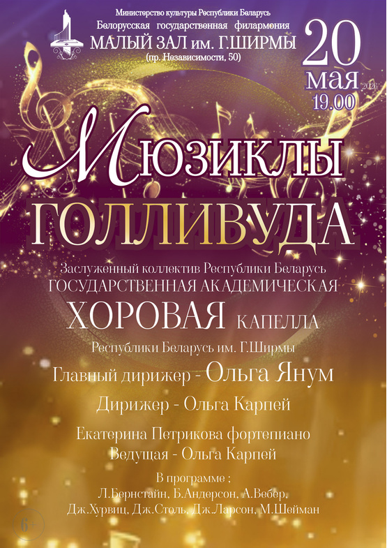 «Мюзиклы Голливуда»