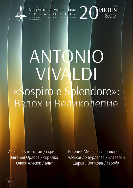 Антонио Вивальди – “Sospiro e Splendore”
