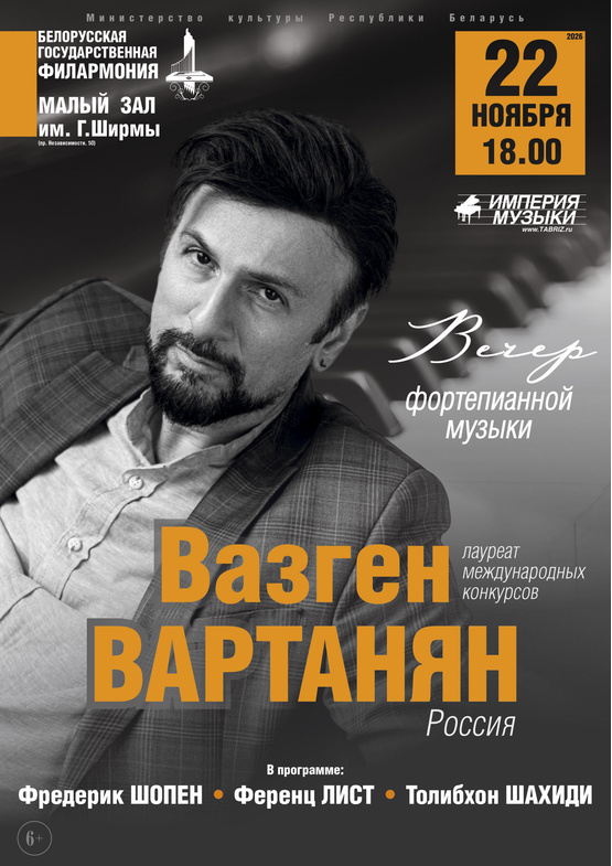 Вечер фортепианной музыки: Вазген Вартанян (Россия)