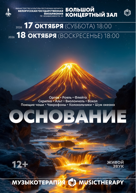 «Музыкотерапия. Основание»