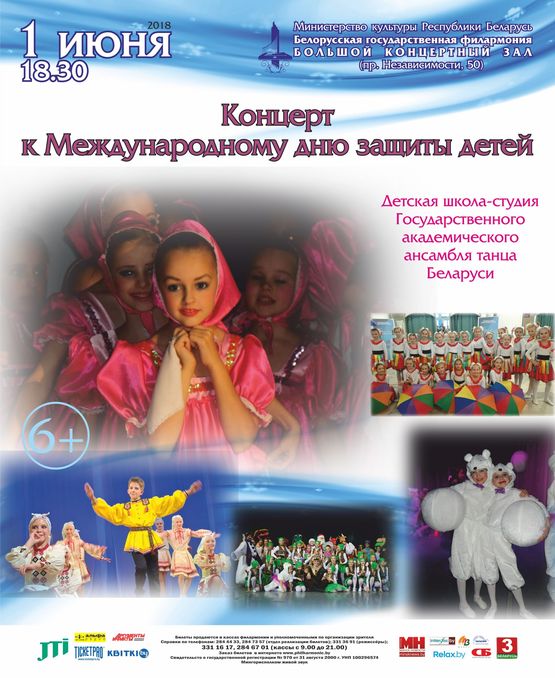 Детская школа-студия Государственного академического ансамбля танца Беларуси
