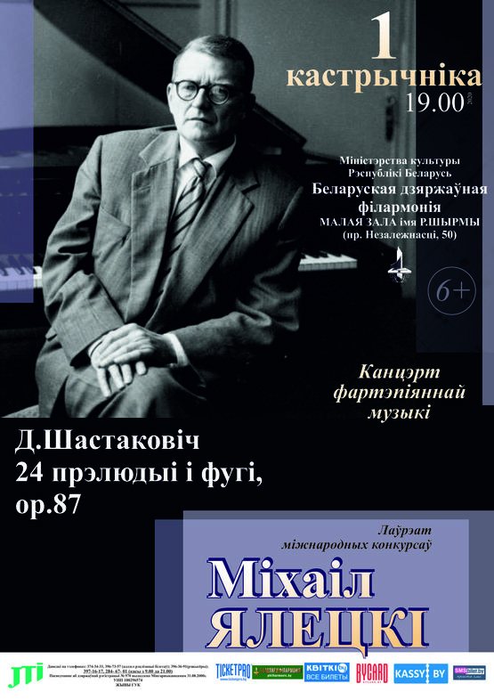 Д.Шостакович. 24 прелюдии и фуги для фортепиано: Михаил Елецкий