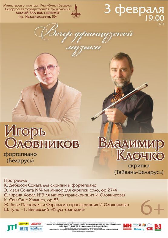 Вечер камерной музыки: Владимир Клочко (скрипка), Игорь Оловников (фортепиано)