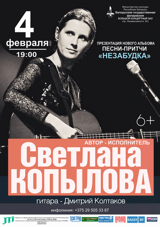 Концерт авторской песни: Светлана Копылова (Россия)