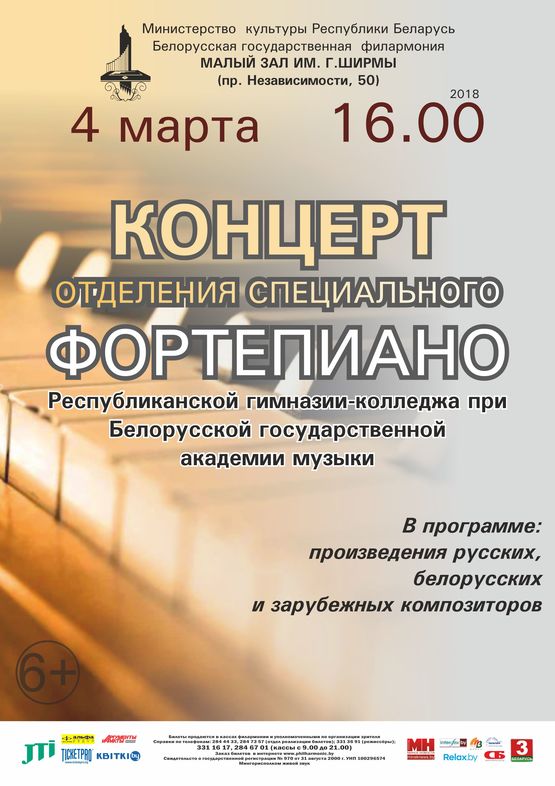 Канцэрт навучэнцаў фартэпіяннага аддзялення Рэспубліканскай гімназіі-каледжа пры Беларускай дзяржаўнай акадэміі музыкі Канцэрт навучэнцаў фартэпіяннага аддзялення Рэспубліканскай гімназіі-каледжа пры Беларускай дзяржаўнай акадэміі музыкі