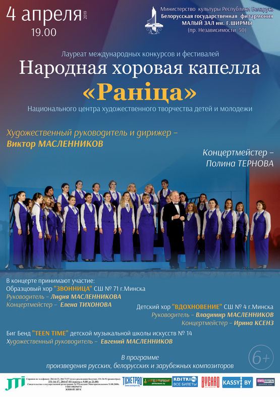 К 30-летию народной хоровой капеллы “Раніца”