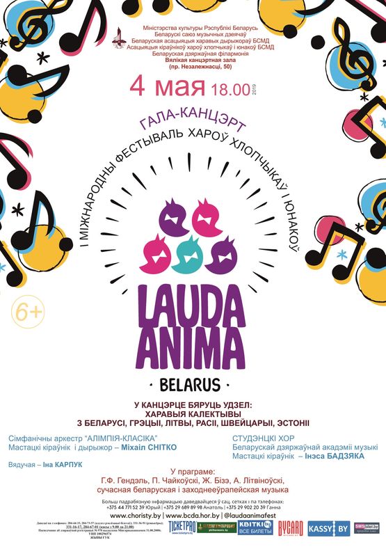 First International festival of choirs of  boys and juveniles “LAUDA ANIMA”