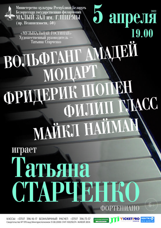 «Музыкальная гостиная» представляет: Татьяна Старченко (фортепиано)