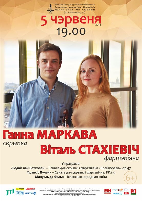 Anna Markova, violin &amp; Vital Stahievitch, piano