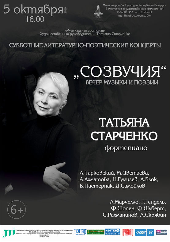 Субботние литературно-поэтические концерты: Татьяна Старченко