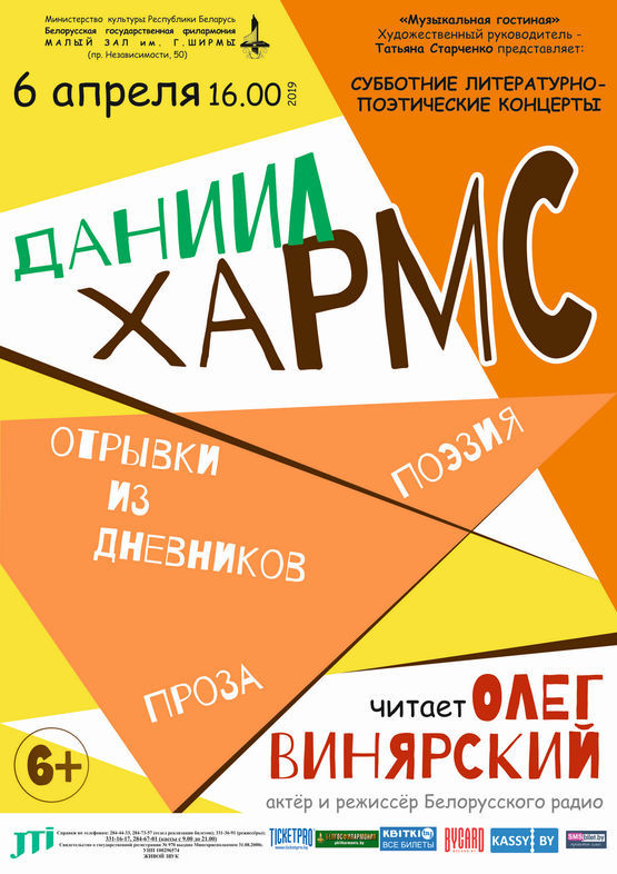Saturday Literary and Poetic Concerts: Oleg Vinyarsky
