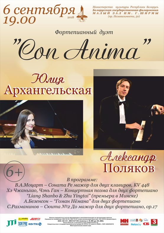 Фортепианный дуэт &quot;Con anima&quot;: Юлия Архангельская и Александр Поляков