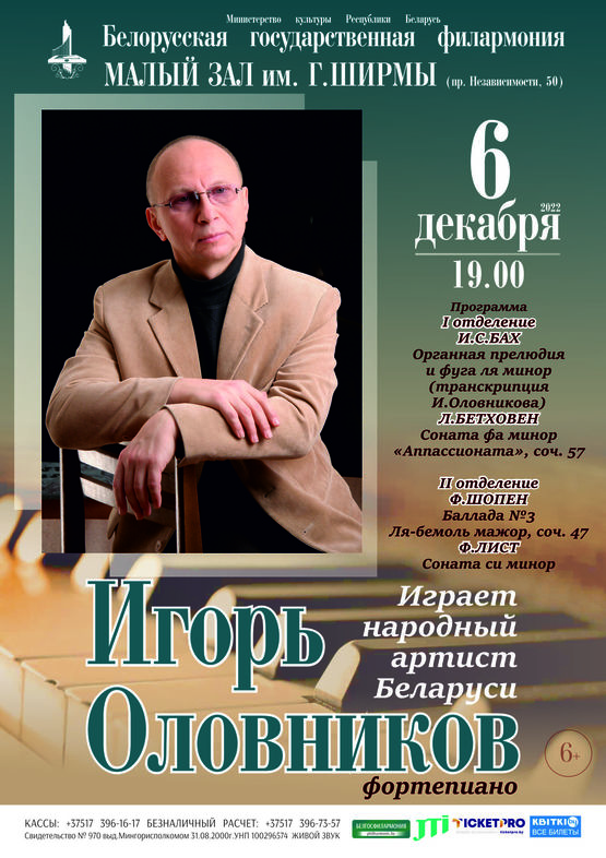 Игорь Оловников (фортепиано)