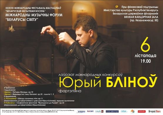 “Белорусская музыкальная осень”: концерт фортепианной музыки