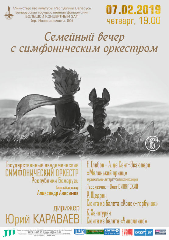 Family Evening with Symphony Orchestra: State Academic Symphony Orchestra of the Republic of Belarus, conductor – Yuri Karavayev