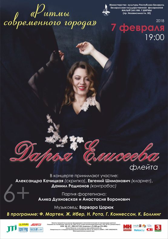 Концерт камерной музыки: Дарья Елисеева (флейта)