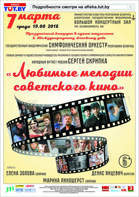 «Любимые мелодии советского кино»: праздничный концерт к Международному женскому дню