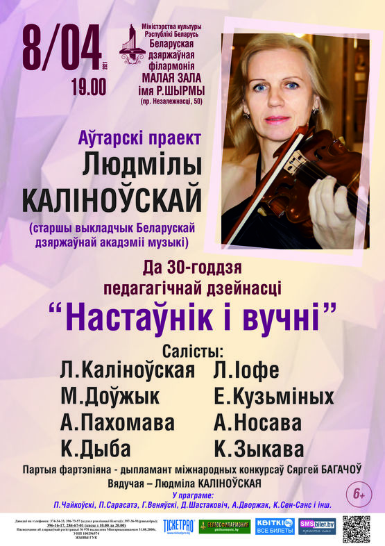 «Учитель и ученики»: концерт класса Людмилы Калиновской