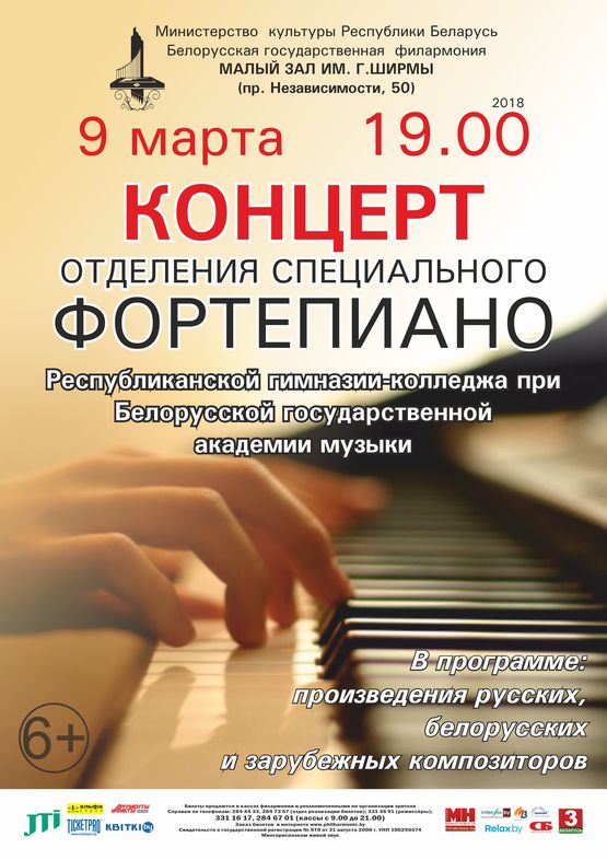 Concert of the students of Piano department of the Republican gymnasium-college under Belarusian State Academy of Music