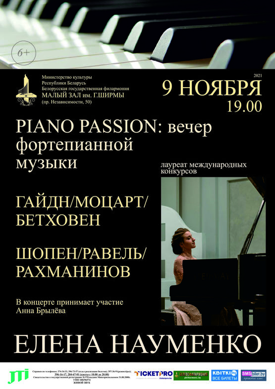 Вечер фортепианной музыки “Piano Passion”: Елена Науменко