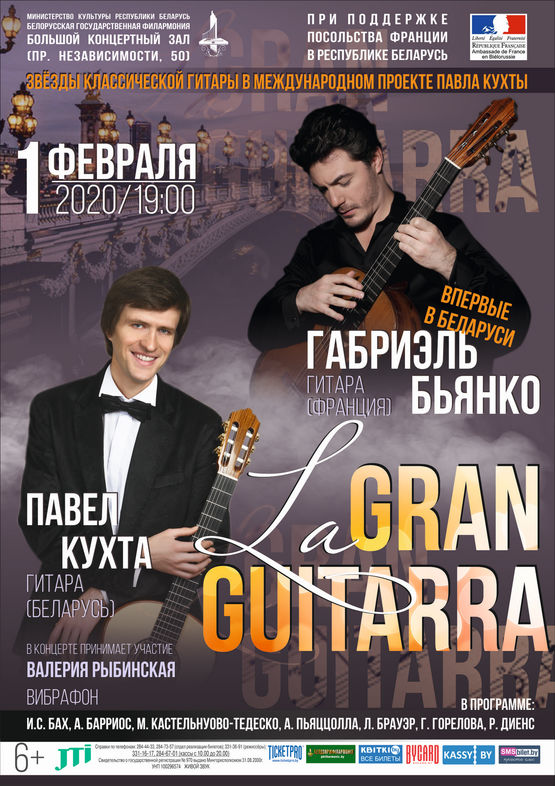 Впервые в Минске: гитарист Габриэль Бьянко (Франция)