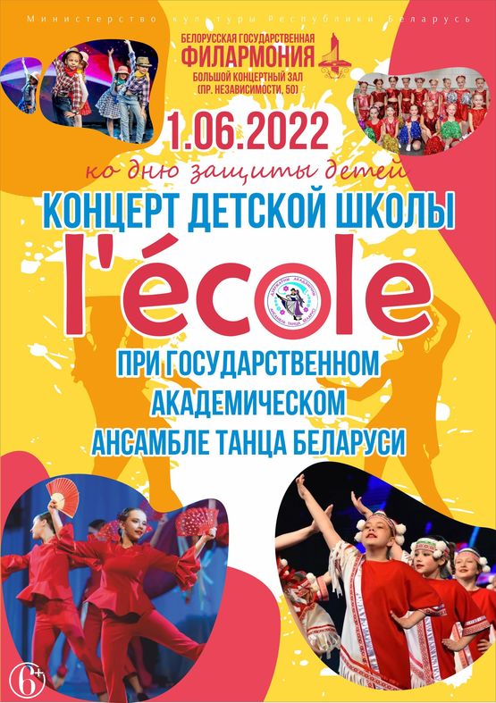 Концерт Детской школы “L’Ecole” при Государственном академическом ансамбле танца Беларуси