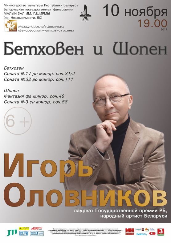 Народный артист Беларуси, профессор Игорь Оловников (фортепиано)