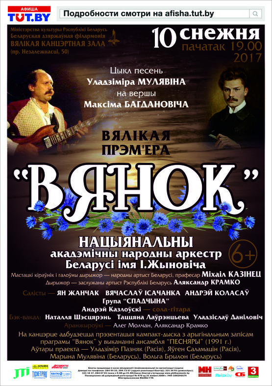 On the birthday of Maxim Bogdanovich: the premiere of the cycle of songs “Vyanok” (“The Wreath”) by V. Mulyavin