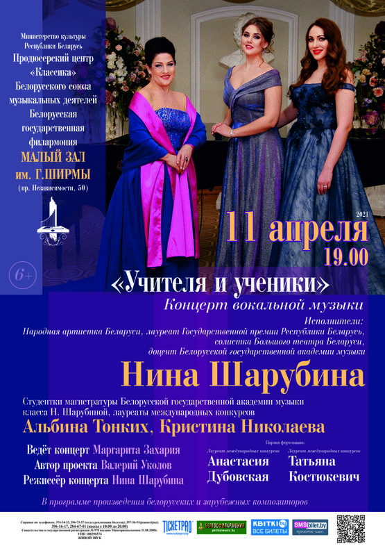 Концерт класса народной артистки Беларуси Нины Шарубиной