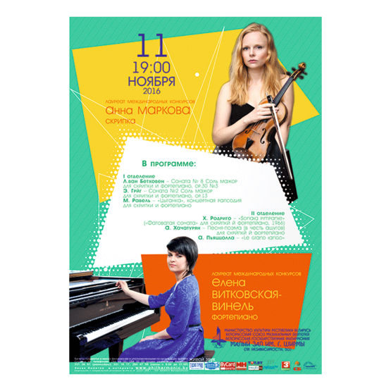 Лауреаты международных конкурсов Анна Маркова  (скрипка),  Елена Витковская-Винель (фортепиано)