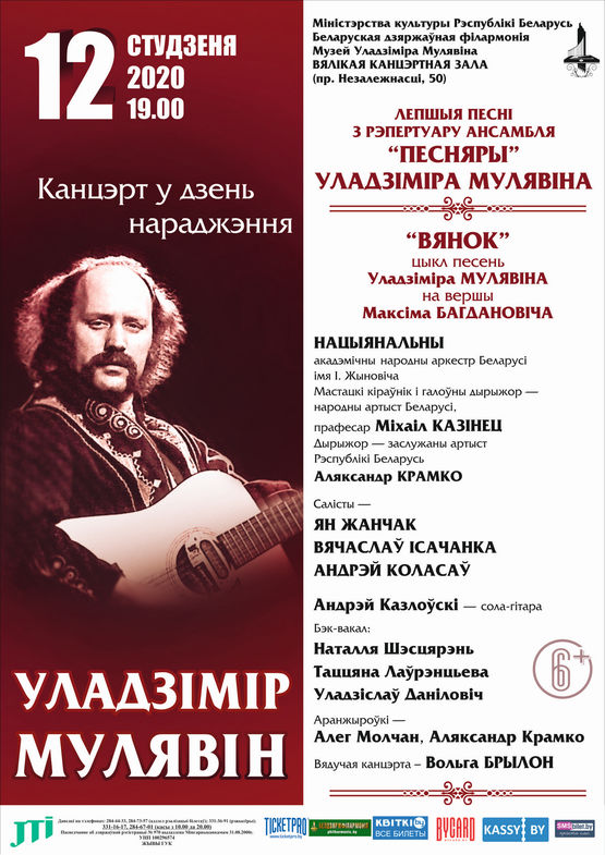Концерт в день рождения: Владимир Мулявин