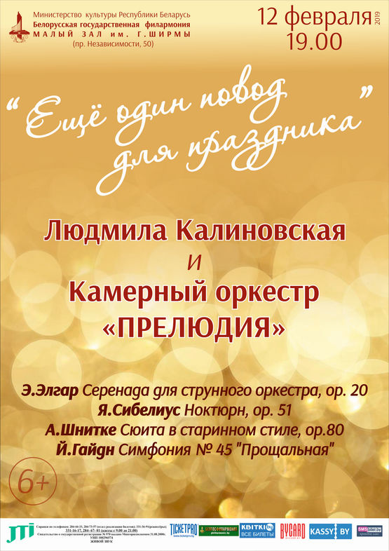 «Ещё один повод для праздника»: Людмила Калиновская и камерный оркестр «Прелюдия»