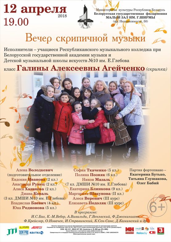 The concert of the class of the teacher of the Republican Gymnasium-college G.A. Ageichanko