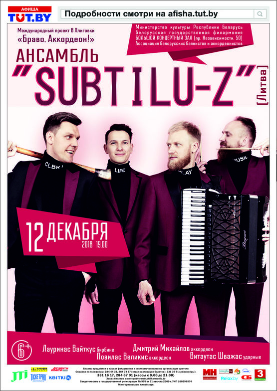 Ансамбль Subtilu-Z (Литва)