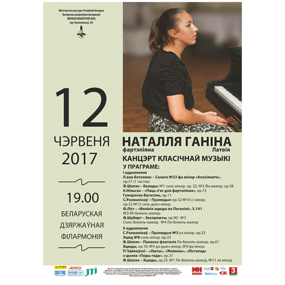 Концерт фортепианной музыки: Наталья Ганина (Латвия)