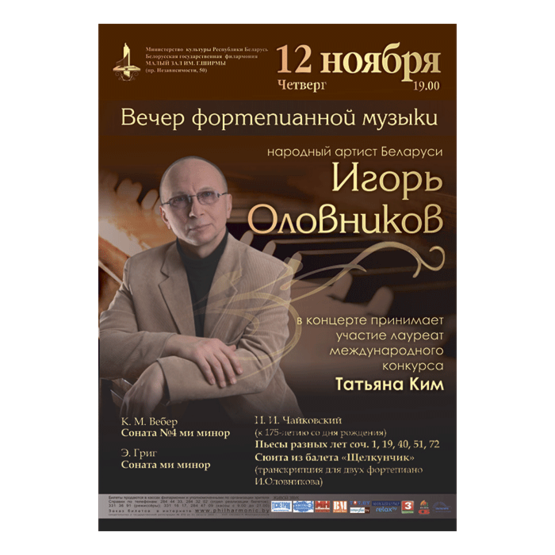 Белорусская музыкальная осень: Вечер фортепианной музыки
