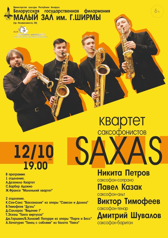 Квартет саксофонистов “Saxas”