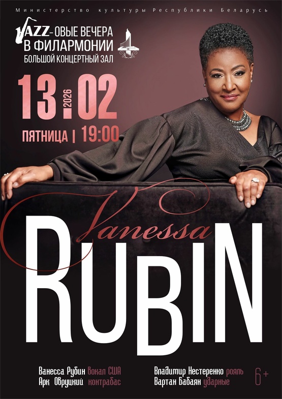 Ванесса Рубин (вокал, США)