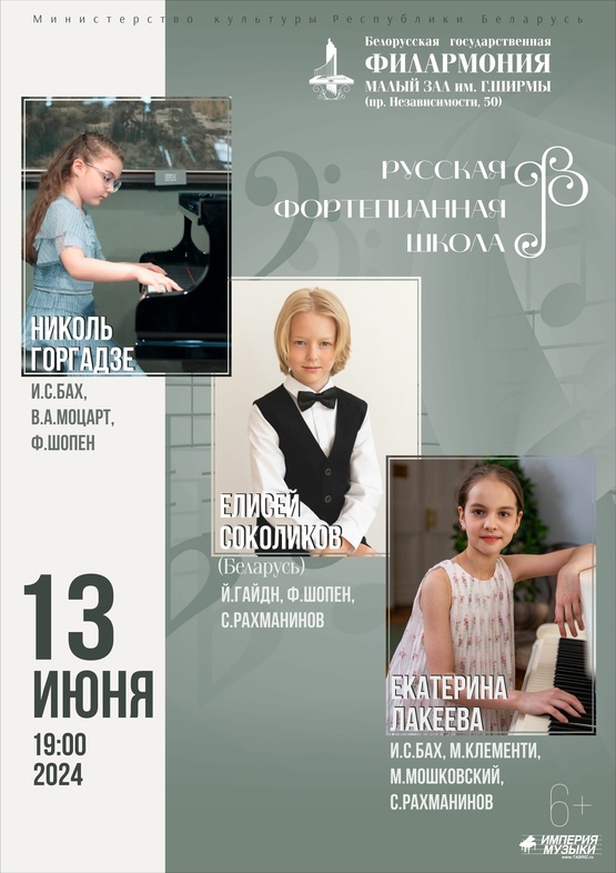«Русская фортепианная школа»