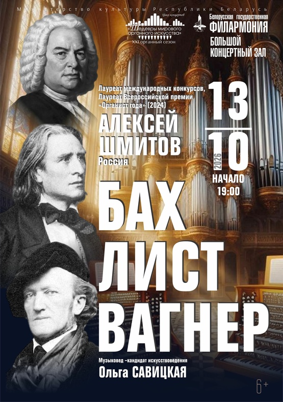 Цикл концертов «Шедевры мирового органного искусства»: Алексей Шмитов (Москва) Цикл концертов «Шедевры мирового органного искусства»: Алексей Шмитов (Москва)