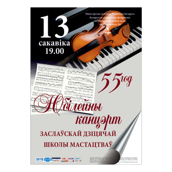 Юбилейный концерт Заславской детской школы искусств