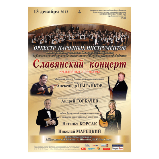 Вечер премьер: Оркестр народных инструментов Могилевской областной филармонии