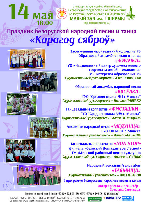“Карагод сяброў”: праздник белорусской народной песни и танца