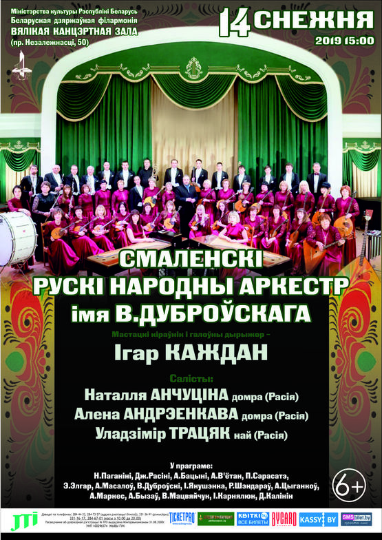 Смоленский русский народный оркестр имени В.П. Дубровского