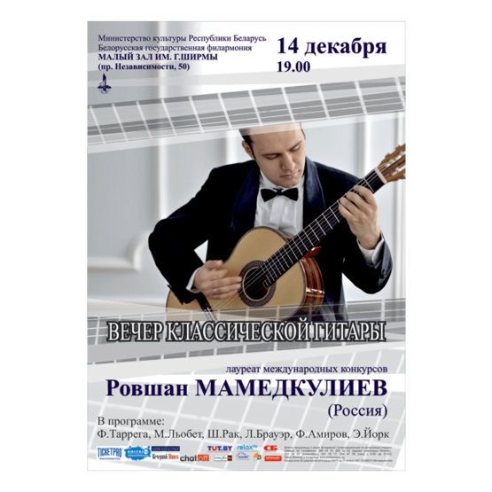 Лауреат международных конкурсов Ровшан Мамедкулиев гитара (Азербайджан, Россия)